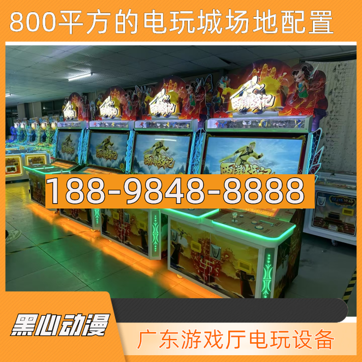 广东游戏厅电玩设备,800平方的电玩城场地配置